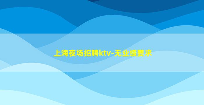新余酒吧招聘